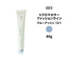 【メール便可・カラー剤】ナンバースリー リクロマカラー ファッションライン ブルーアッシュ 13/1＜80g＞※メール便8個まで