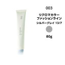 【メール便可・カラー剤】ナンバースリー リクロマカラー ファッションライン シルバーグレイ 13/7<80g>※メール便8個まで