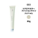 【メール便可・カラー剤】ナンバースリー リクロマカラー ファッションライン クリア14CL<80g>※メール便8個まで