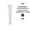 【メール便可・カラー剤】ナンバースリー リクロマカラー ファッションライン インテンシブライン エメラルドグリーン 6EG<80g>※メール便8個まで