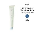 【メール便可・カラー剤】ナンバースリー リクロマカラー ファッションライン ブルーアッシュ 7/1<80g>※メール便8個まで