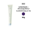 【メール便可・カラー剤】ナンバースリー リクロマカラー ファッションライン ウィステリアバイオレット 7/6<80g>※メール便8個まで