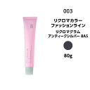 【メール便可・カラー剤】ナンバースリー リクロマカラー ファッションライン リクロマグラム アンティークシルバー 8AS<80g>※メール便8個まで