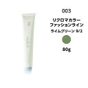 【メール便可・カラー剤】ナンバースリー リクロマカラー ファッションライン ライムグリーン 9/2<80g>※メール便8個まで