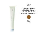 【メール便可・カラー剤】ナンバースリー リクロマカラー ファッションライン サフランゴールド 9/3<80g>※メール便8個まで