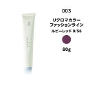 【メール便可・カラー剤】ナンバースリー リクロマカラー ファッションライン ルビーレッド 9/56<80g>※メール便8個まで