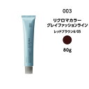 【メール便可・カラー剤】ナンバースリー リクロマカラー グレイファッションライン レッドブラウン6/05＜80g＞※メール便8個まで