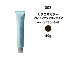 【メール便可・カラー剤】ナンバースリー リクロマカラー グレイファッションライン ベージュブラウン6/0B<80g>※メール便8個まで