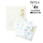 【55円クーポン付】オッペン化粧品 OPPEN 基礎化粧品 薬用 妙 雪潤（せきじゅん）＜8包＞ 薬用「妙」シリーズ