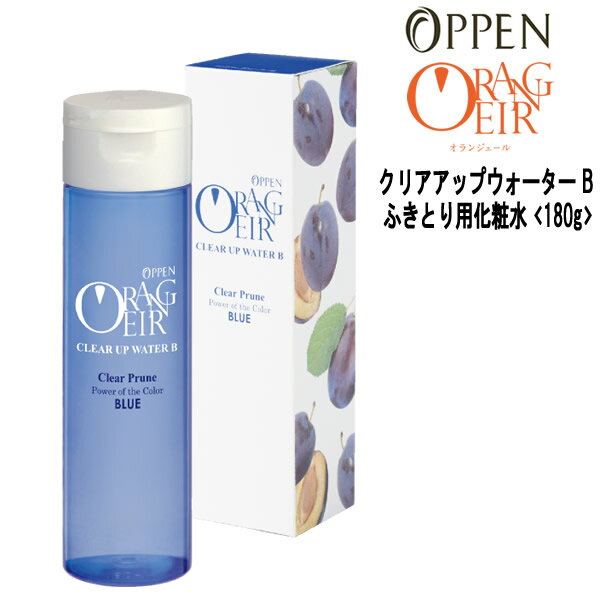 【55円クーポン付】オッペン化粧品 OPPEN オランジェール ORANGEIR クリアアップウォーター B ふきとり用化粧水＜180ml＞