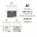 送料無料【シャンプー&トリートメント】アンドワン 2種から選べるシャンプー&デイリートリートメント <600g&600>詰め替え 熱ダメージ パサつき 広がり 補修 シアバター ヒートメイク機能(4)