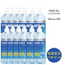 数量限定・送料無料・12個セット　ハンドジェル 500ml アルコールジェル 手 指 清潔 保湿 ジェル アルコール 大容量 中国製