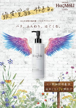 HasMoU ハスモウ スカルプシャンプー 200ml 神シャンプー 再生医療 ヒト幹細胞培養液配合 頭皮ケア スキャルプ アミノ酸シャンプー