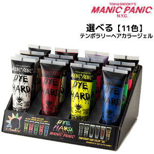 MANIC PANIC マニックパニック 【選べる】テンポラリーヘアカラージェル DYE HARD 50ml ＜11色＞HAIR COLOR