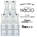 【在庫処分・5個セット・送料無料】次亜塩素酸スプレー Nacio ナシオ ウルトラミスト 180ml 除菌 消臭 空間洗浄 次亜塩素酸水