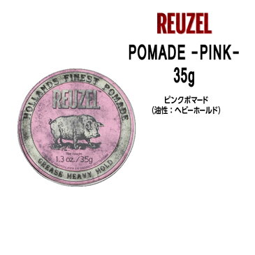 ルーゾーポマード ピンク ＜35g＞＜油性: ハードホールド＞ REUZEL POMADE -PINK- Schorem(シュコーラム)