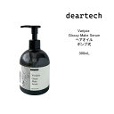 ディアテック ヴァリジョア グロッシー メイク セラム＜300mL＞【ポンプ式ヘアオイル】 アウトバストリートメント 洗い流さないトリートメント deartech varijoie Glossy Make Serum ヴァリジョア さらさら