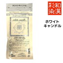 【メール便送料無料】和漢彩染 十八番 ホワイトキャンドル 120g【医薬部外品】 白髪染め ヘアカラー その1