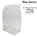 パイモア ソープ・トリートメント 1000ml/g レフィルハードケース