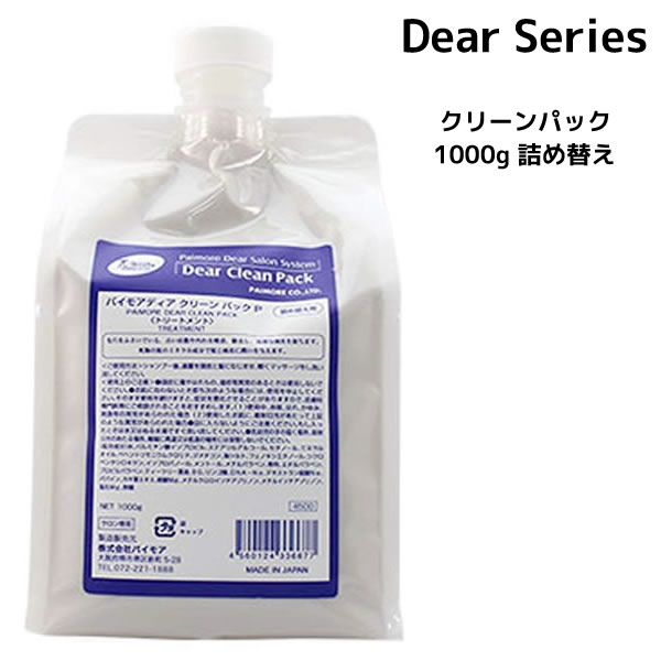 パイモア ディア クリーン パック＜1000g＞πmore 「フケ」「かゆみ」「頭皮のニキビ」にお悩みにオススメ。死海 ミネラル 頭皮ケア