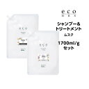 パイモア eco HBS (エコエイチビーエス) シャンプー&トリートメント(ムスク) 1700ml/gセット(4)