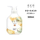パイモア eco HBS (エコエイチビーエス) トリートメント(バニラティー) 500g(4)