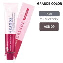 パイモア インペリアルヘアカラーグランデ 1剤 【ASB-09】 100g アッシュブラウン GRANDE ヘアカラー