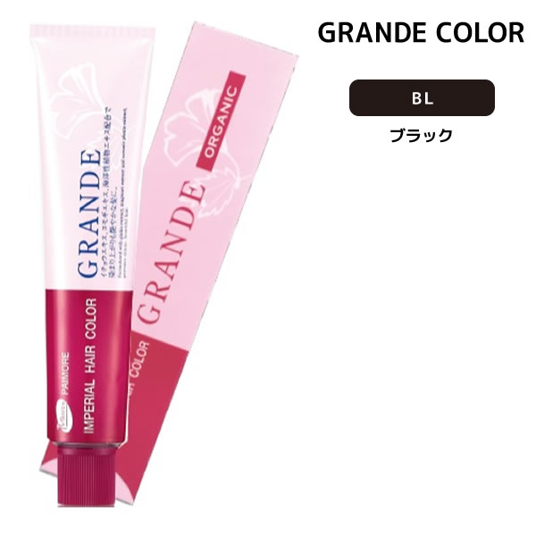 パイモア インペリアルヘアカラーグランデ 1剤 100g BL ブラックGRANDE おしゃれ染め ヘアカラー