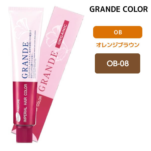 パイモア インペリアルヘアカラーグランデ 1剤 【OB-08】 100g オレンジブラウン GRANDE ヘアカラー