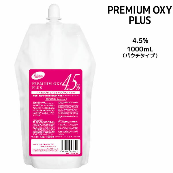 パイモア プレミアムオキシプラス 4.5% パウチタイプ＜1000ml＞