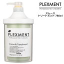 パイモア プレックスメントシステムトリートメント スムーストリートメント サラサラ <780g>