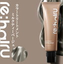 送料無料 ヘアカラートリートメント リハイル カラートリートメント  re:hairu color treatment milktea ブリーチ