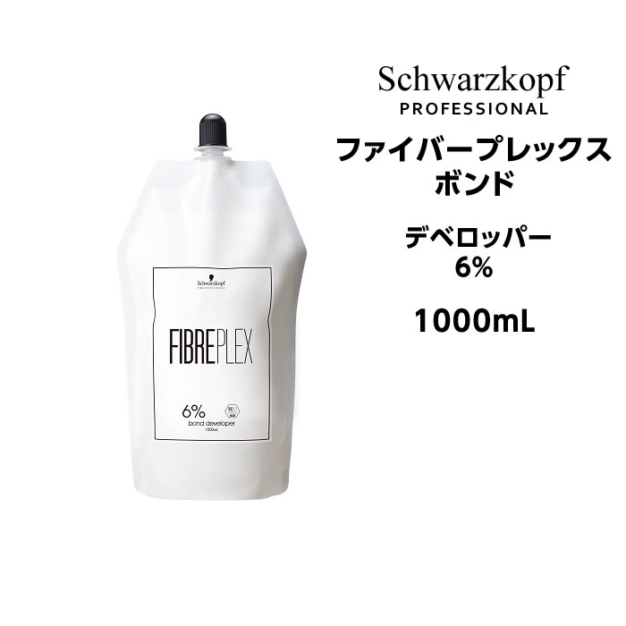 シュワルツコフ ファイバープレックス ボンド デベロッパー6％＜1000mL＞ヘアカラー サロン専売品 schwarzkopf