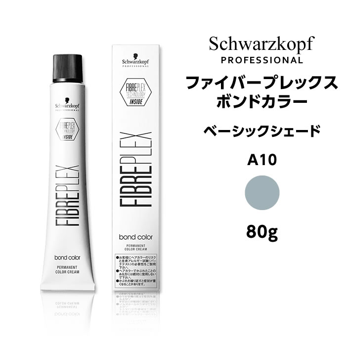 シュワルツコフ ファイバープレックス ボンドカラー ベーシックシェード A10 アッシュ＜80g＞ヘアカラー サロン専売品 schwarzkopf※メール便6個まで