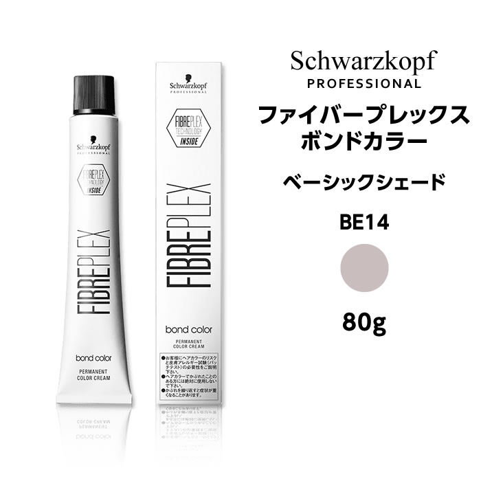 シュワルツコフ ファイバープレックス ボンドカラー ベーシックシェード BE14 ベージュ＜80g＞ヘアカラー サロン専売品 schwarzkopf※メール便6個まで