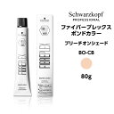 【メール便可】シュワルツコフ ファイバープレックス ボンドカラー ブリーチオンシェード BO-CB コーラルブロンド<80g>ヘアカラー サロン専売品 schwarzkopf※メール便6個まで