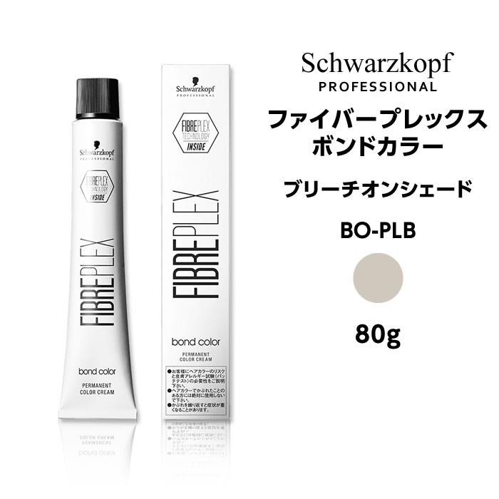 シュワルツコフ ファイバープレックス ボンドカラー ブリーチオンシェード BO-PLB プラチナブロンド＜80g＞ヘアカラー サロン専売品 schwarzkopf※メール便6個まで