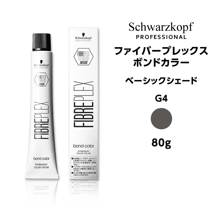 【メール便可】シュワルツコフ ファイバープレックス ボンドカラー ベーシックシェード G4 グレイ＜80g＞ヘアカラー サロン専売品 schwarzkopf※メール便6個まで