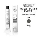 【メール便可】シュワルツコフ ファイバープレックス ボンドカラー ベーシックシェード G4 グレイ<80g>ヘアカラー サロン専売品 schwarzkopf※メール便6個まで