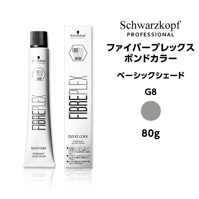 シュワルツコフ ファイバープレックス ボンドカラー ベーシックシェード G8 グレイ＜80g＞ヘアカラー サロン専売品 schwarzkopf※メール便6個まで