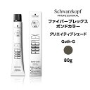 【メール便可】シュワルツコフ ファイバープレックス ボンドカラー クリエイティブシェード Goth-G グレイ＜80g＞ヘアカラー サロン専売品 schwarzkopf※メール便6個まで