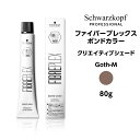 【メール便可】シュワルツコフ ファイバープレックス ボンドカラー クリエイティブシェード Goth-M メラニッシュ<80g>ヘアカラー サロン専売品 schwarzkopf※メール便6個まで