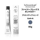 【メール便可】シュワルツコフ ファイバープレックス ボンドカラー クリエイティブシェード Goth-N ネイビー<80g>ヘアカラー サロン専売品 schwarzkopf※メール便6個まで