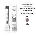 【メール便可】シュワルツコフ ファイバープレックス ボンドカラー ベーシックシェード L8 ライラック<80g>ヘアカラー サロン専売品 schwarzkopf※メール便6個まで