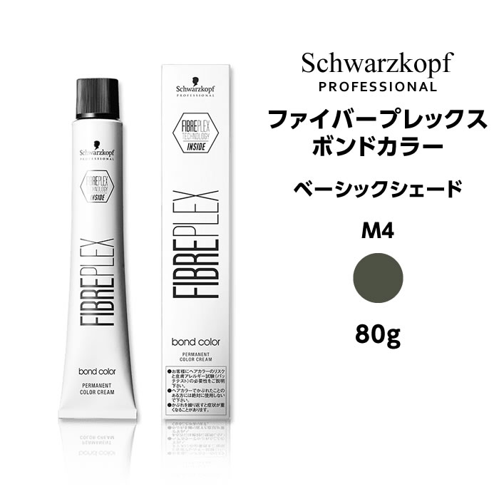 【メール便可】シュワルツコフ ファイバープレックス ボンドカラー ベーシックシェード M4 マット＜80g＞ヘアカラー サロン専売品 schwarzkopf※メール便6個まで