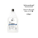 シュワルツコフ ファイバープレックス ストレート H 1剤 ＜400g＞ヘアケア サロン専売品 美容院