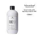 シュワルツコフ ファイバープレックス No.0 ボンドプライマー PPT ＜500mL＞ヘアケア サロン専売品 美容院