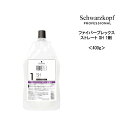 シュワルツコフ ファイバープレックス ストレート SH 1剤 ＜400g＞ヘアケア サロン専売品 美容院