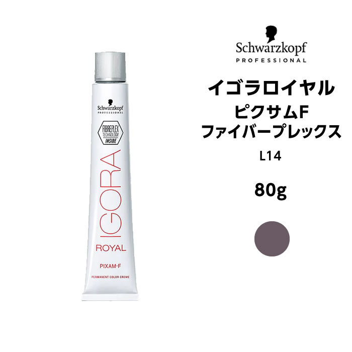 【メール便可】【ヘアカラー剤】シュワルツコフ イゴラ ロイヤル ピクサムF ファイバープレックス L14 ＜80g＞※メール便6個まで