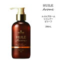 【シャンプー】 シュワルツコフ ユイルアローム ビリーフ＜200mL＞レモン マンダリン パフューム HUILEarome